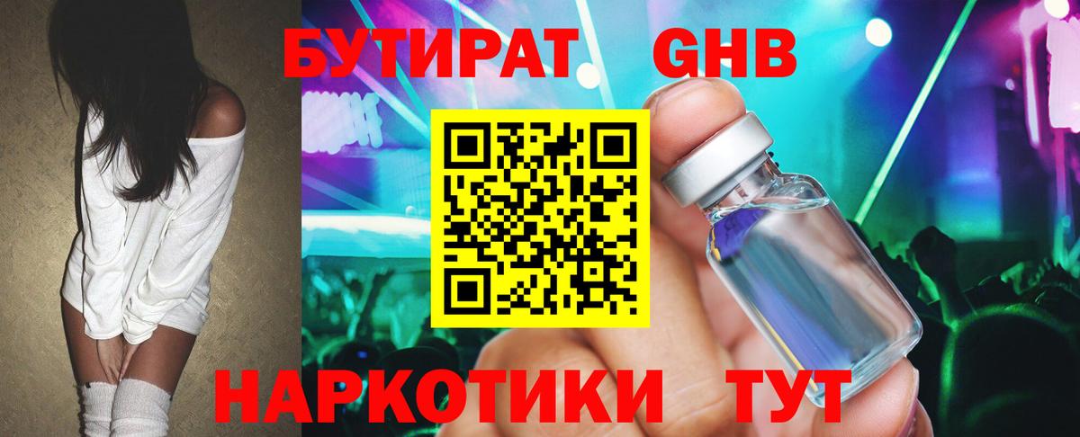 БУТИРАТ буратино Тобольск