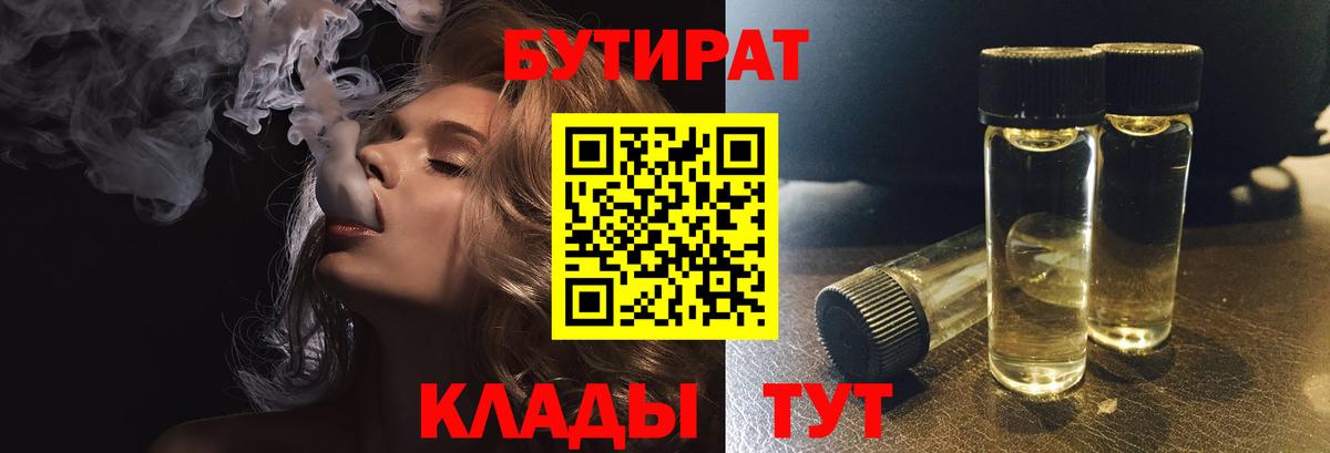 Тобольск  БУТИРАТ буратино  Вход с VPN 