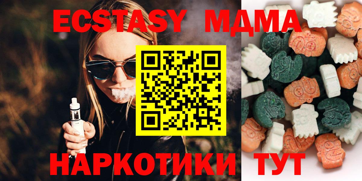 ЭКСТАЗИ  Ecstasy диски  Тобольск  Вход с VPN  где найти   Экстази 250 мг 