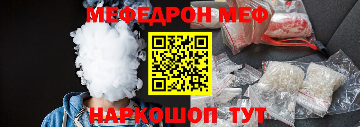 МЕФ мяу мяу  МЯУ-МЯУ мука  Тобольск  что такое   Вход с VPN 