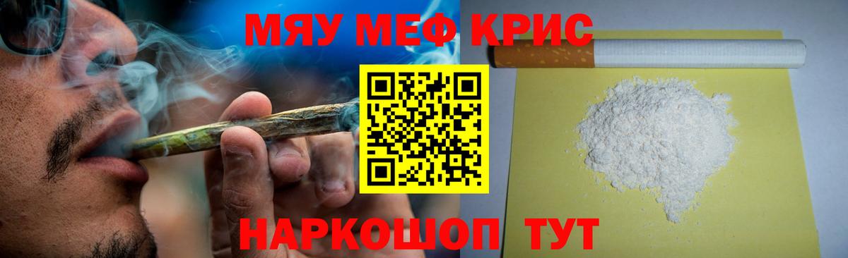 Меф мяу мяу кристаллы Тобольск