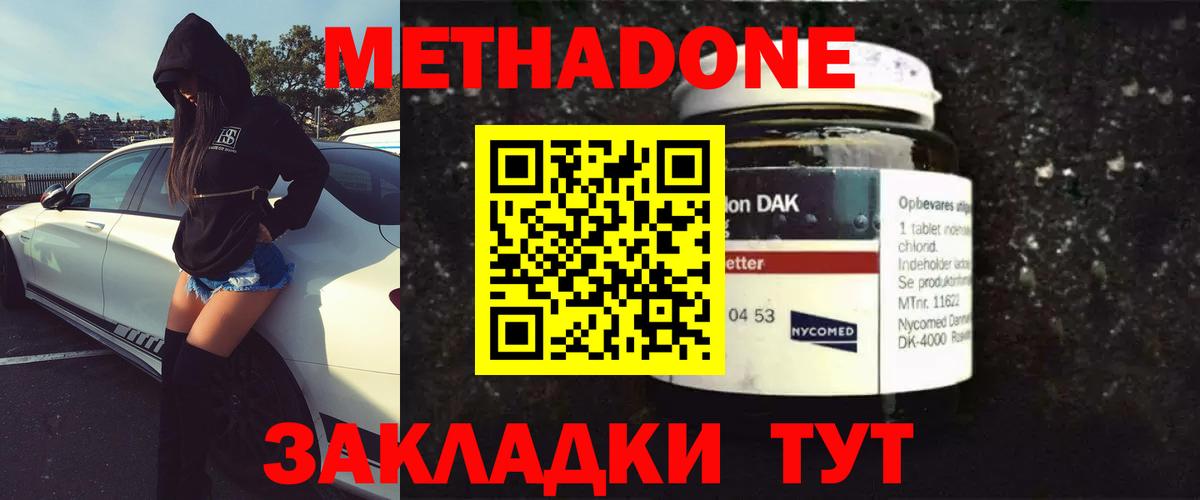 МЕТАДОН белоснежный Тобольск